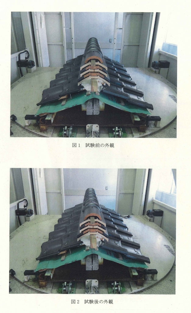 石州瓦シバオ　防災棟　ウルトラ防災のし家笑　棟回転試験　試験写真